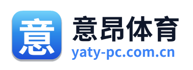 意昂体育